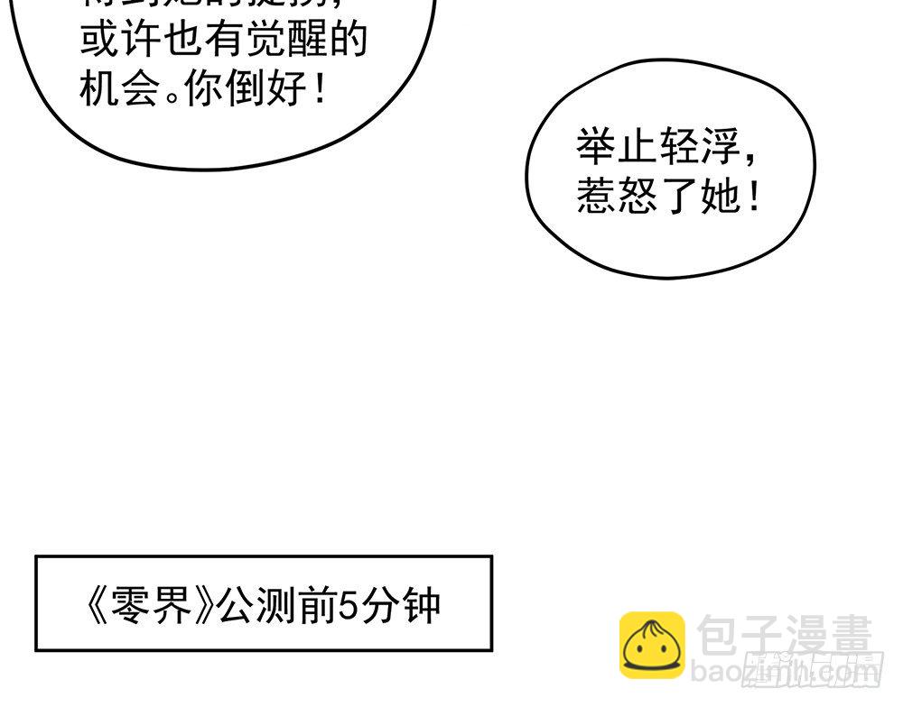 《我真的不是女神》第29话公测倒计时 第38页