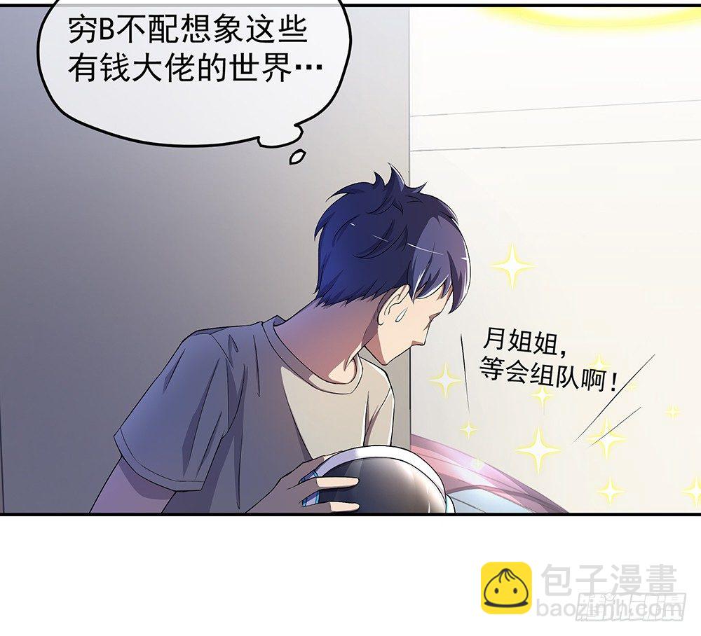 《我真的不是女神》第29话公测倒计时 第41页