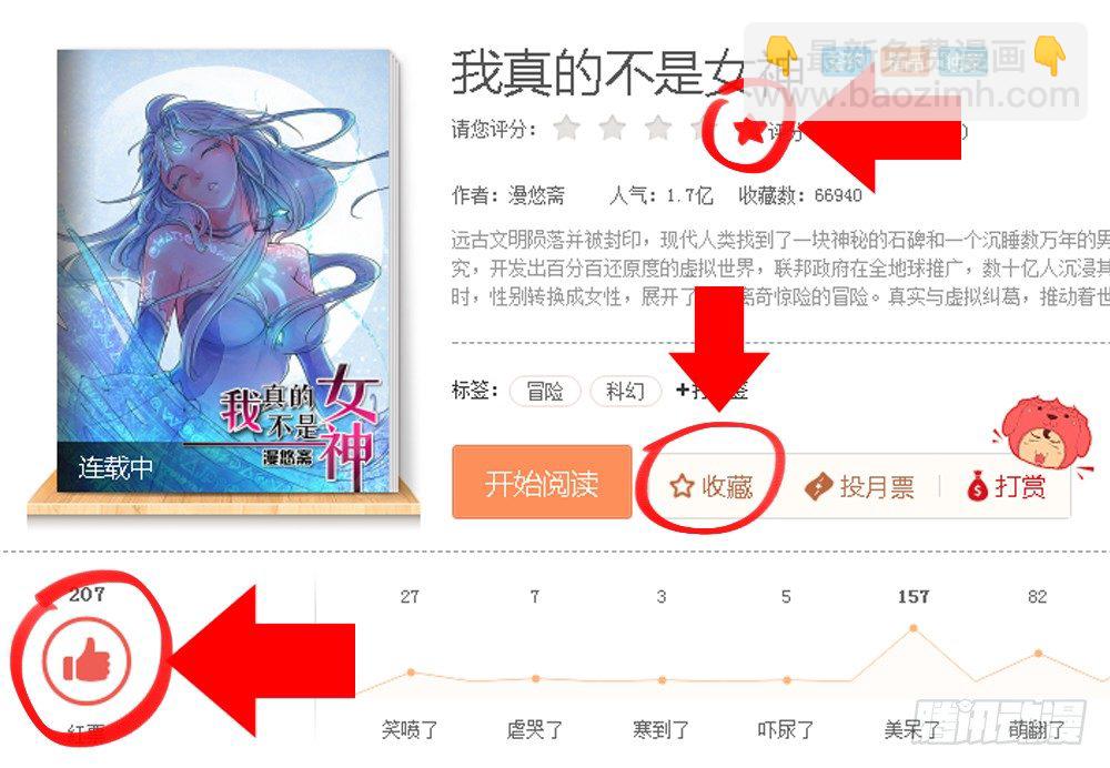 《我真的不是女神》第29话公测倒计时 第46页