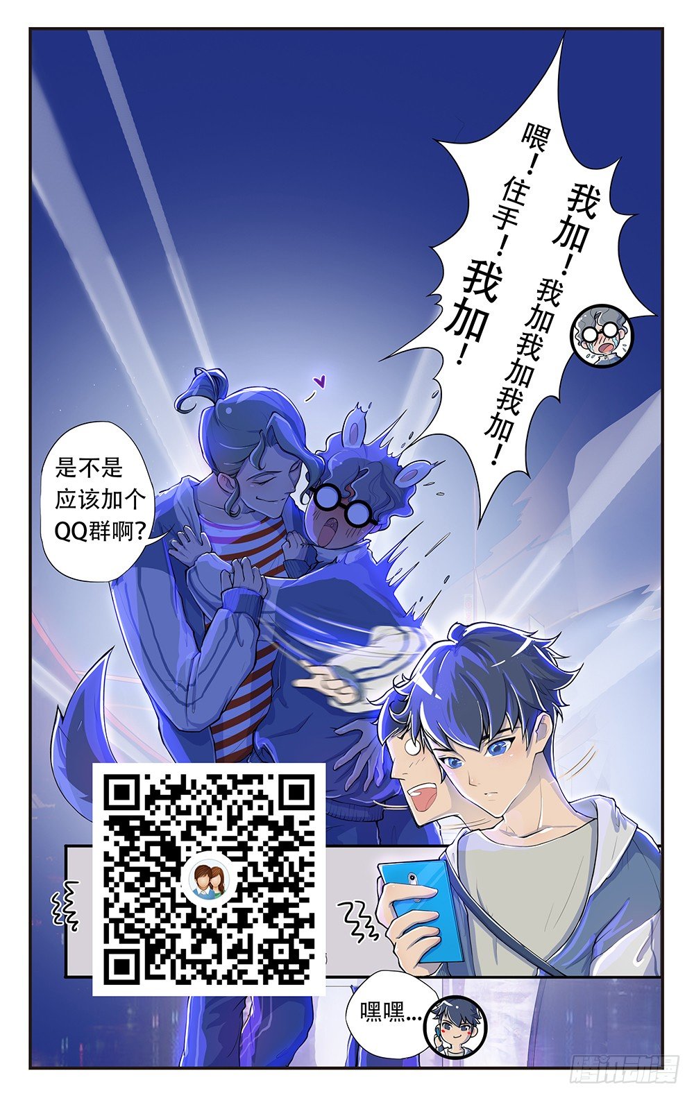 《我真的不是女神》第29话公测倒计时 第47页