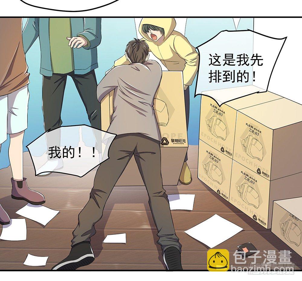 《我真的不是女神》第29话公测倒计时 第5页