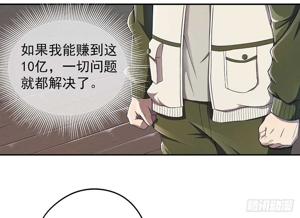 《我真的不是女神》第29话公测倒计时 第9页