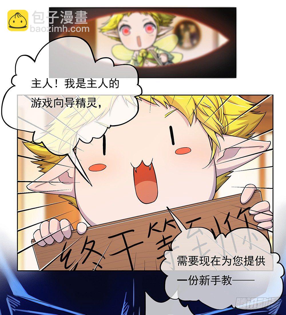 《我真的不是女神》第30话小呆萌 第14页