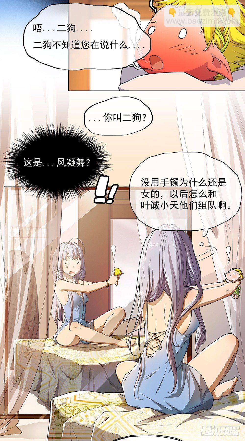 《我真的不是女神》第30话小呆萌 第16页