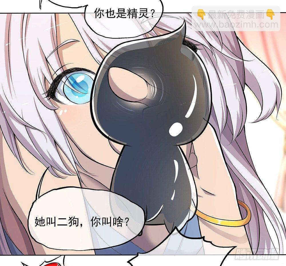 《我真的不是女神》第30话小呆萌 第18页