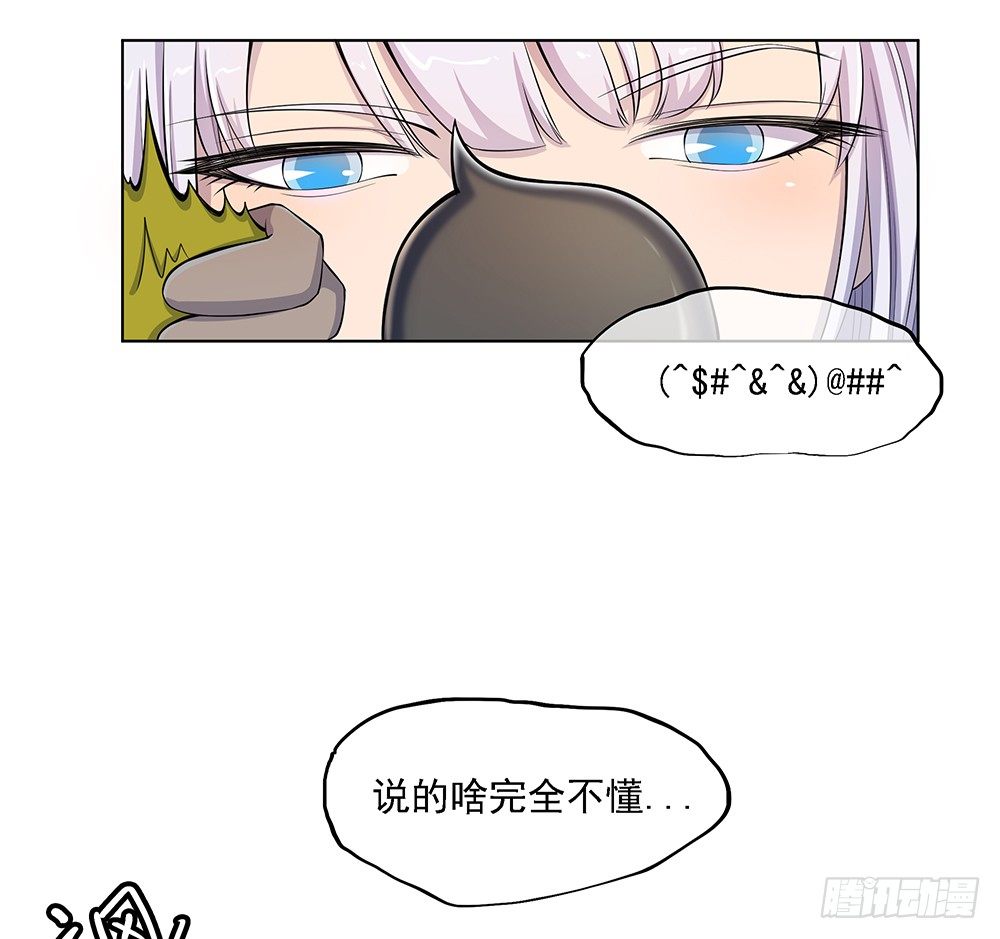 《我真的不是女神》第30话小呆萌 第20页