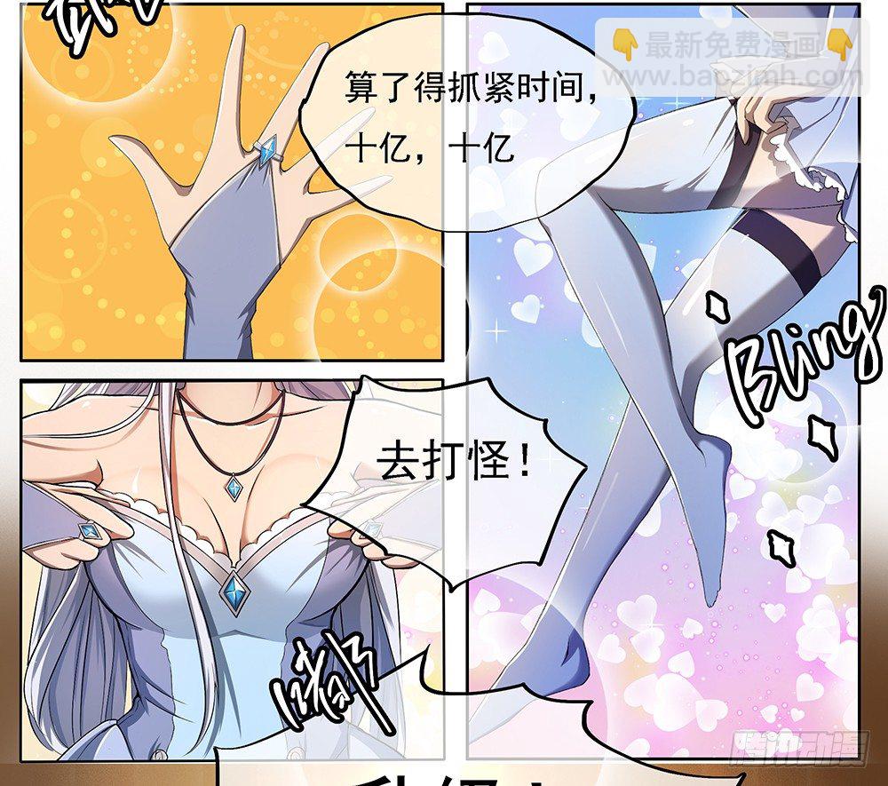 《我真的不是女神》第30话小呆萌 第21页