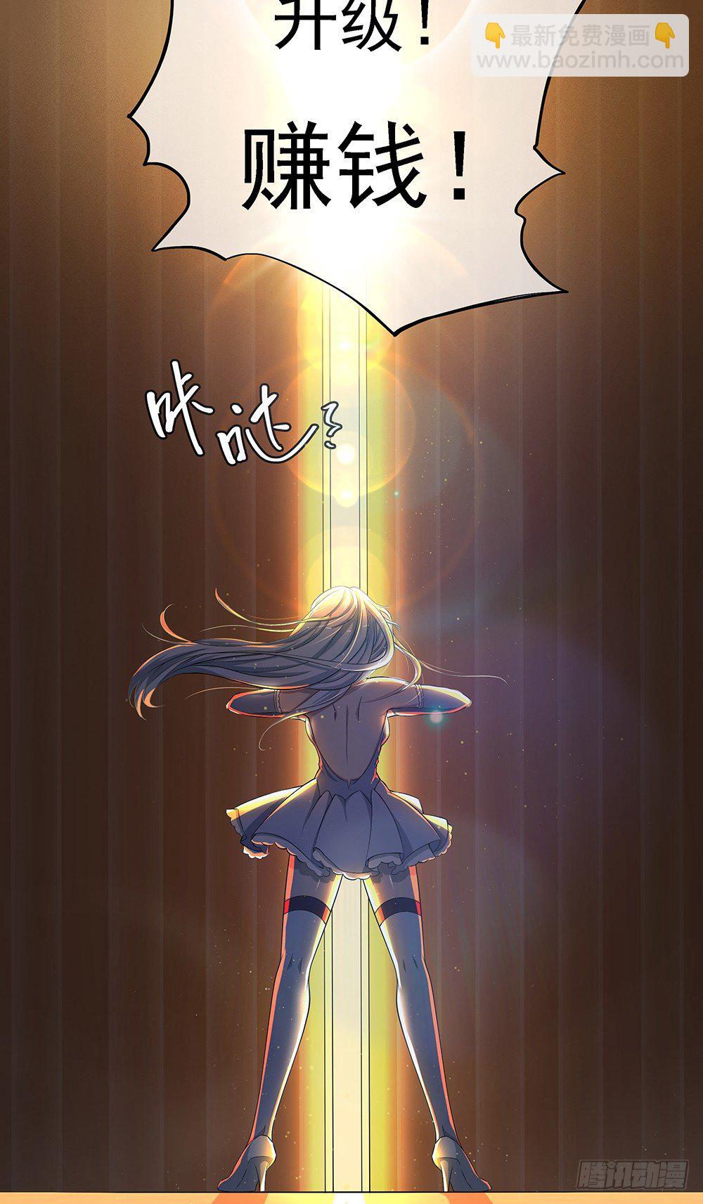 《我真的不是女神》第30话小呆萌 第22页