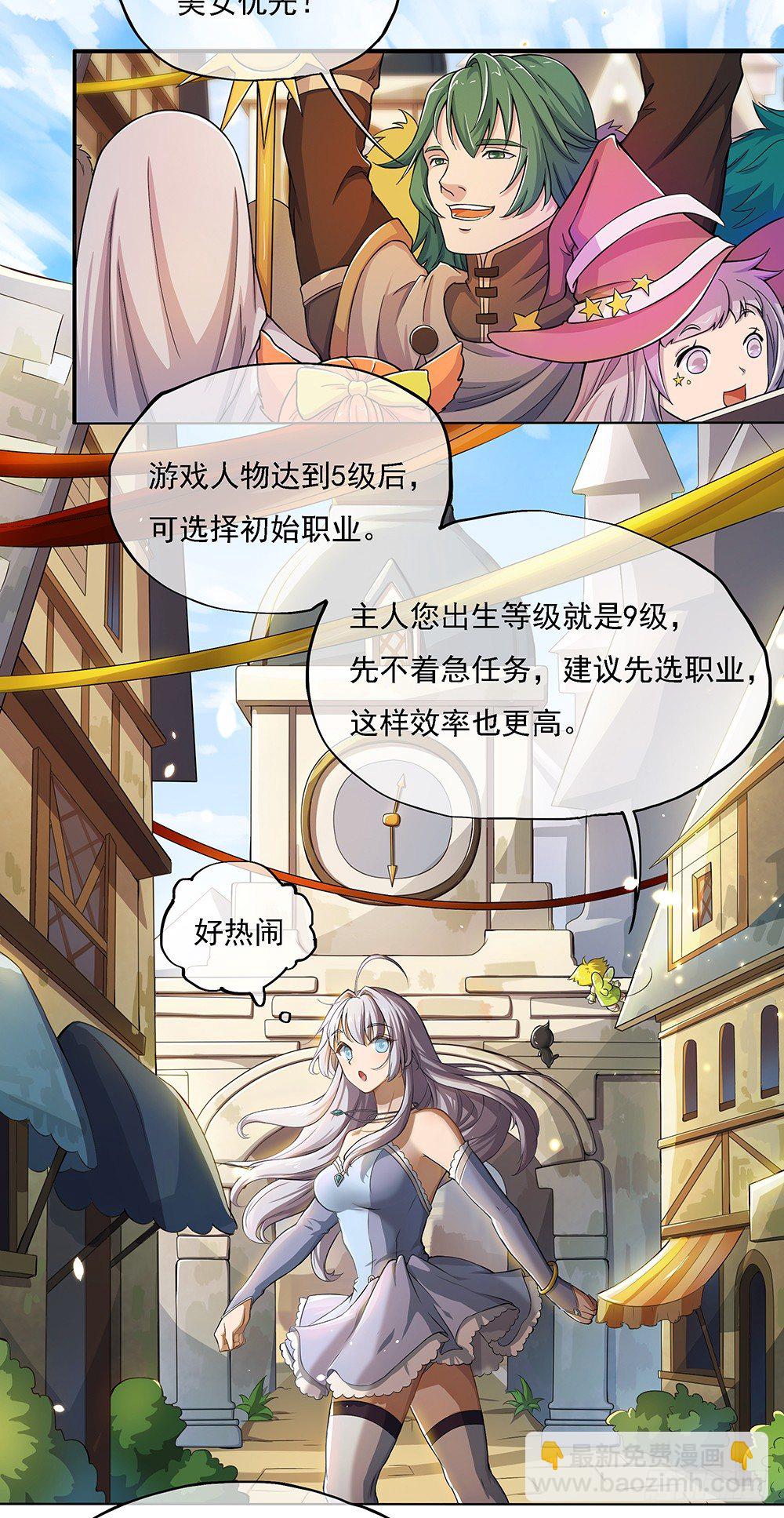 《我真的不是女神》第30话小呆萌 第28页