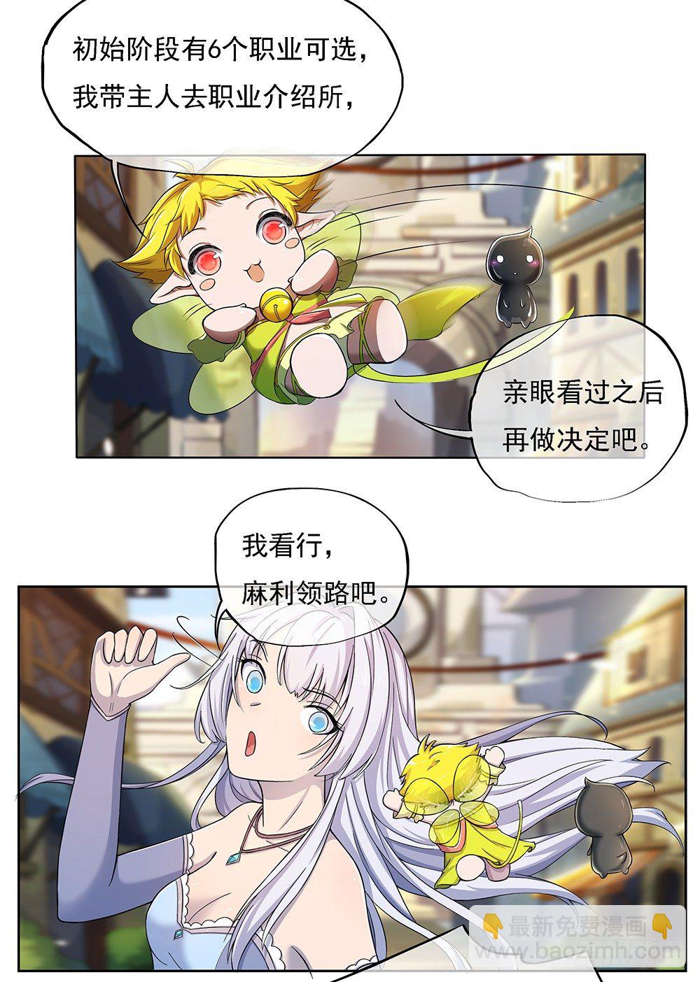 《我真的不是女神》第30话小呆萌 第29页