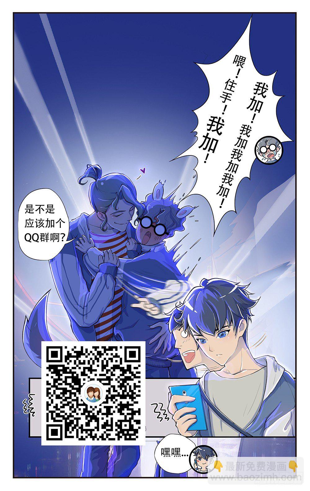 《我真的不是女神》第30话小呆萌 第33页