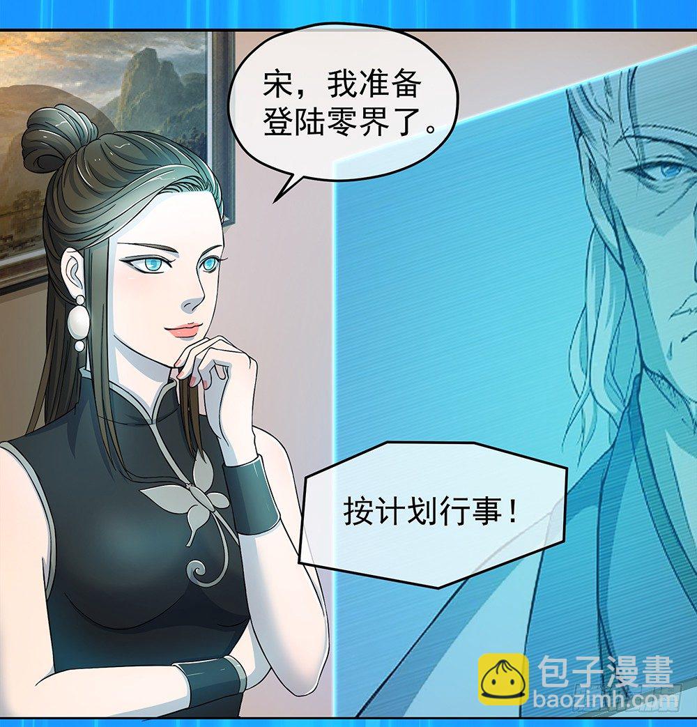 《我真的不是女神》第30话小呆萌 第3页