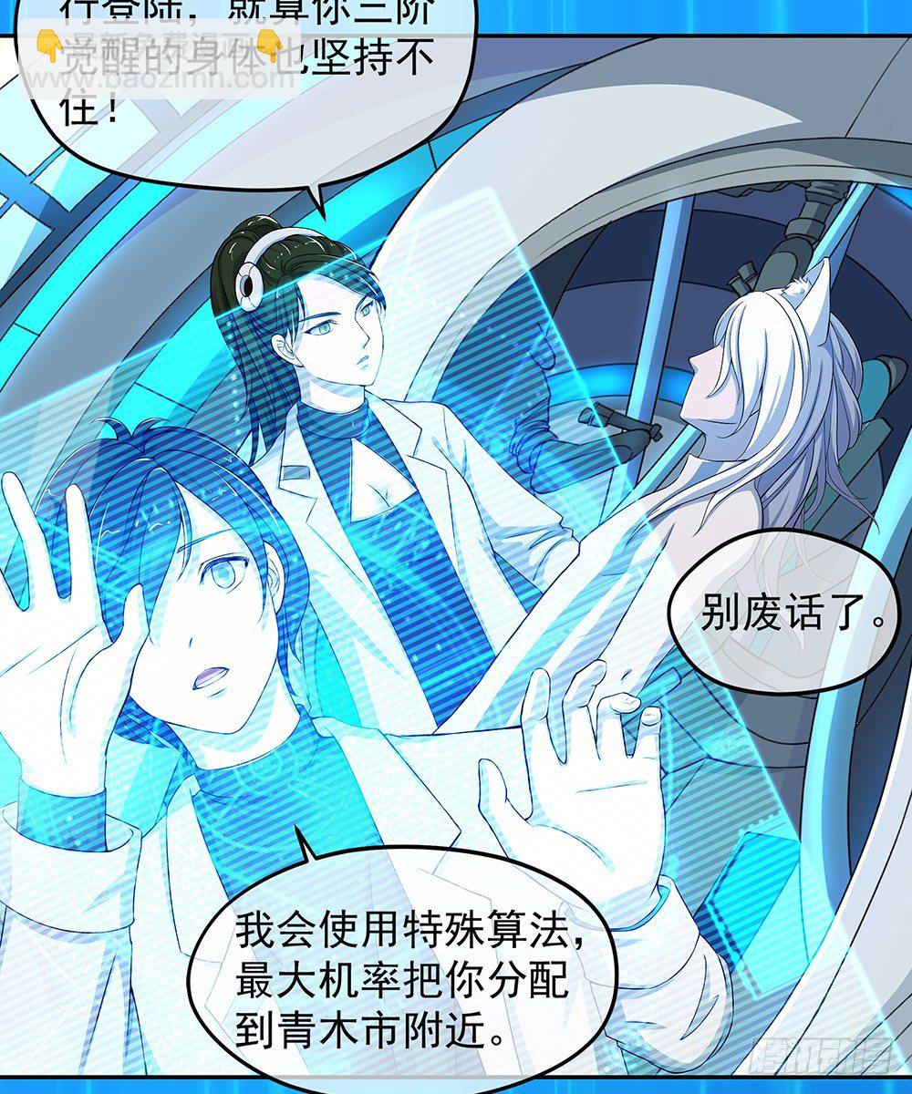 《我真的不是女神》第30话小呆萌 第5页