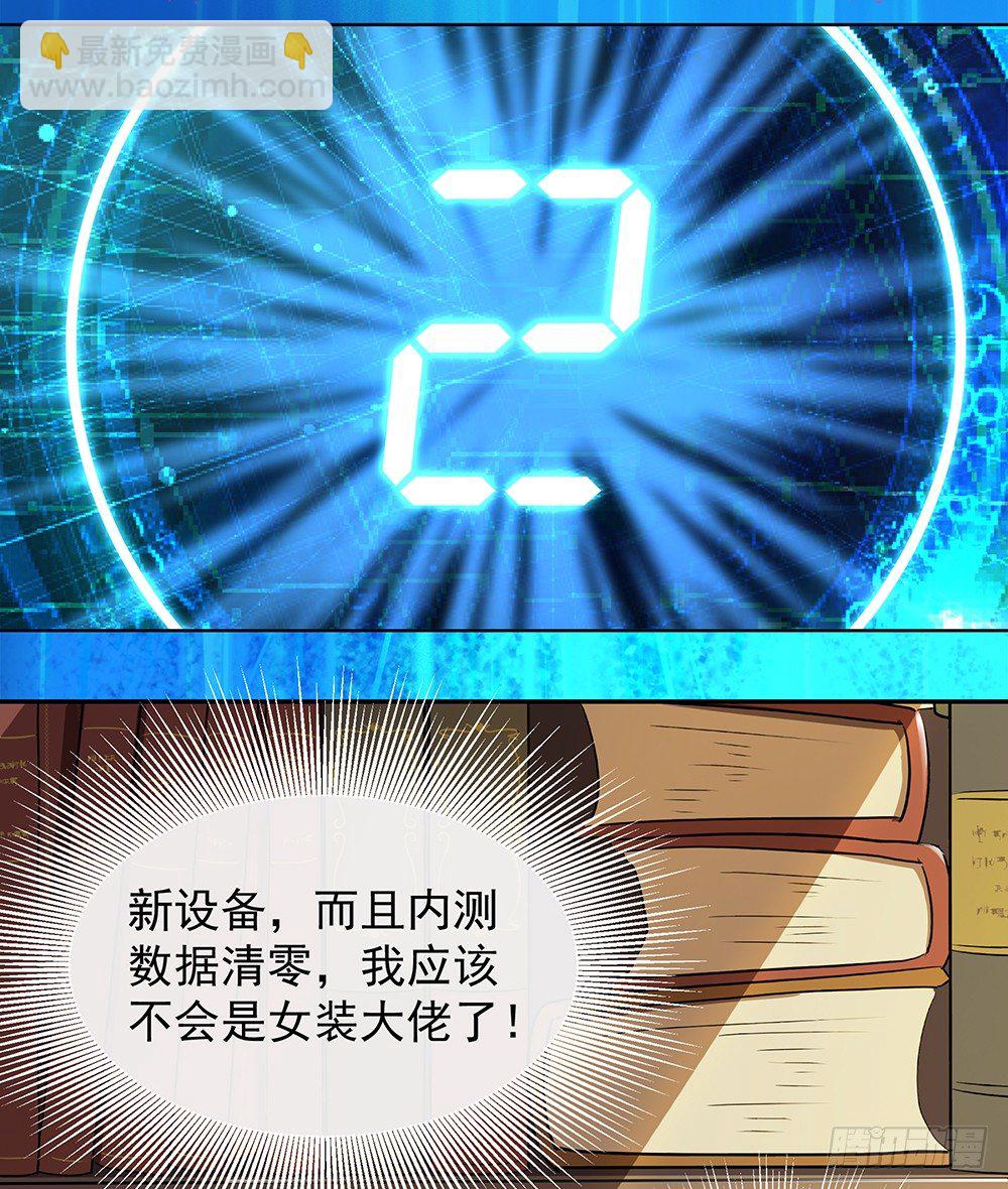 《我真的不是女神》第30话小呆萌 第8页