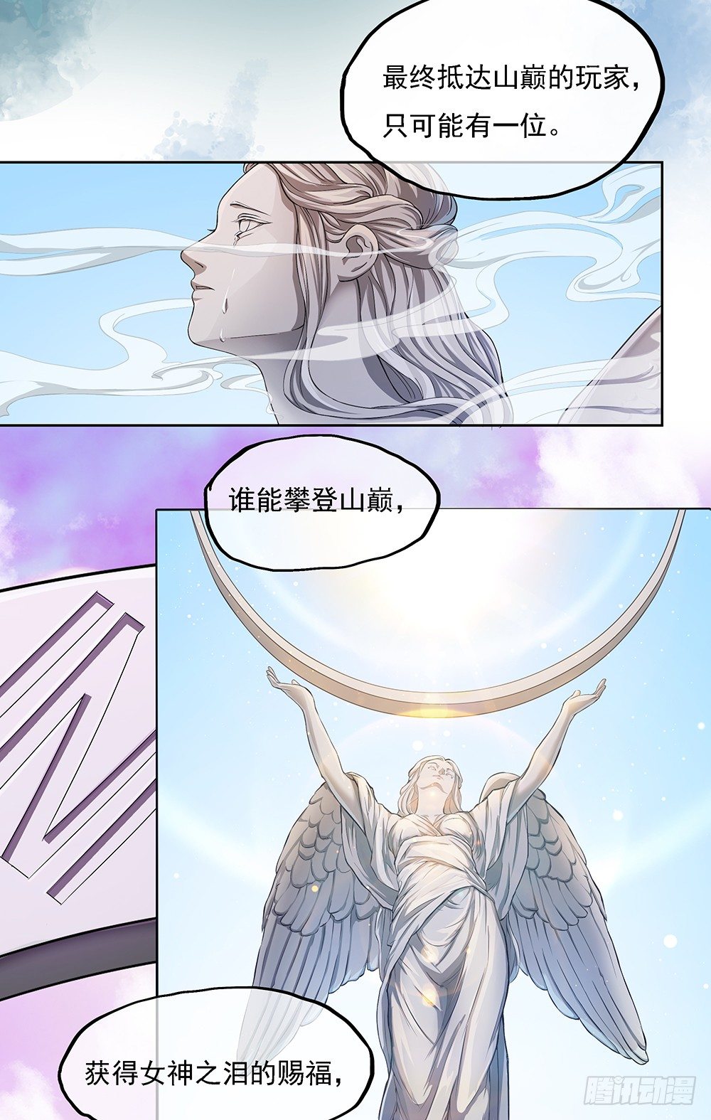 《我真的不是女神》第31话神谕山 第12页