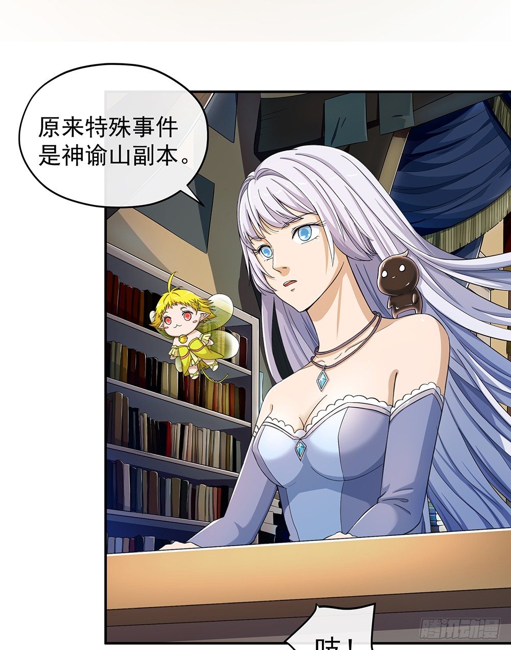《我真的不是女神》第31话神谕山 第19页