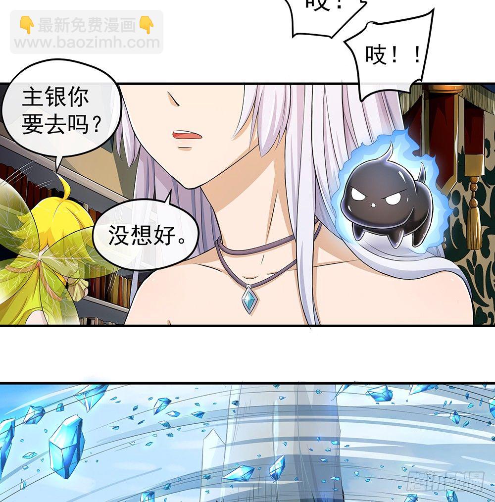 《我真的不是女神》第31话神谕山 第20页