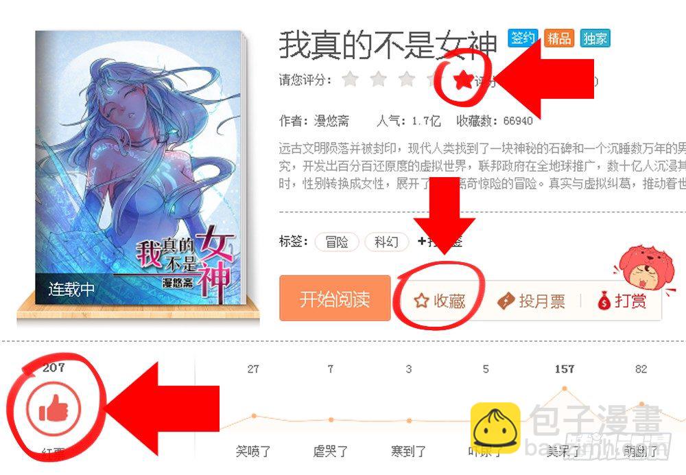 《我真的不是女神》第31话神谕山 第36页