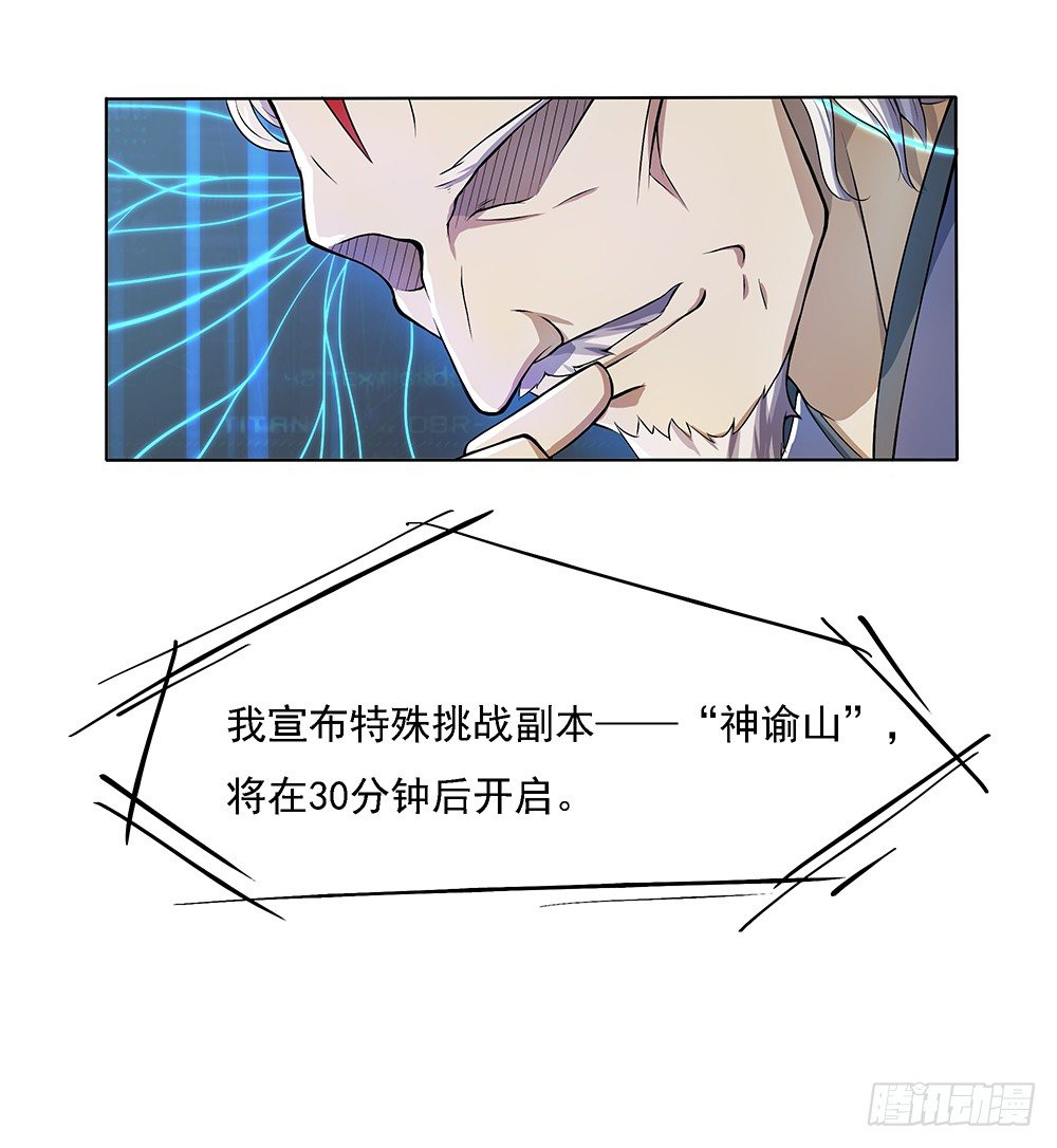 《我真的不是女神》第31话神谕山 第6页
