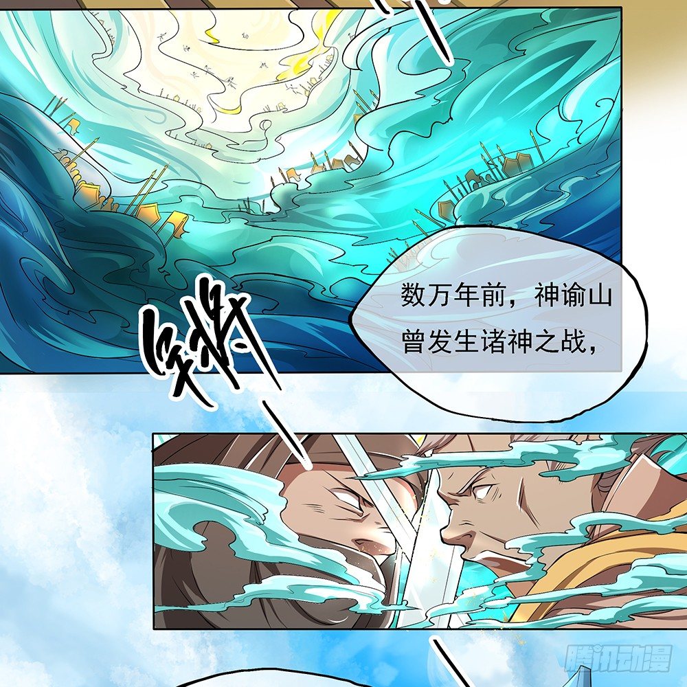 《我真的不是女神》第31话神谕山 第9页