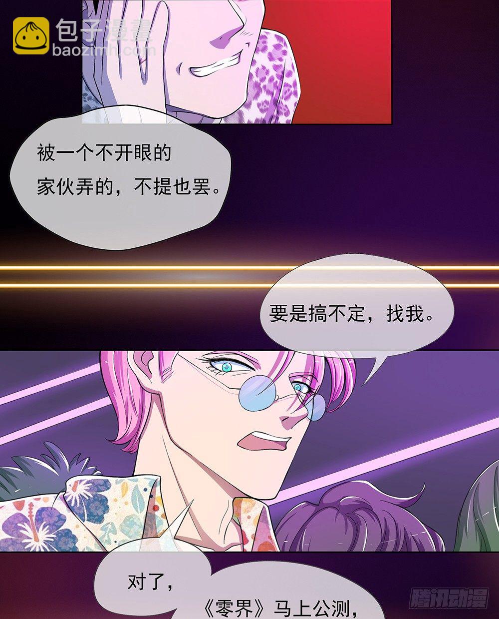 《我真的不是女神》第28话10亿大奖 第10页
