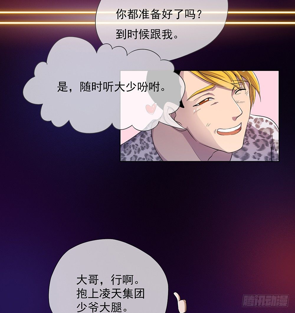 《我真的不是女神》第28话10亿大奖 第11页