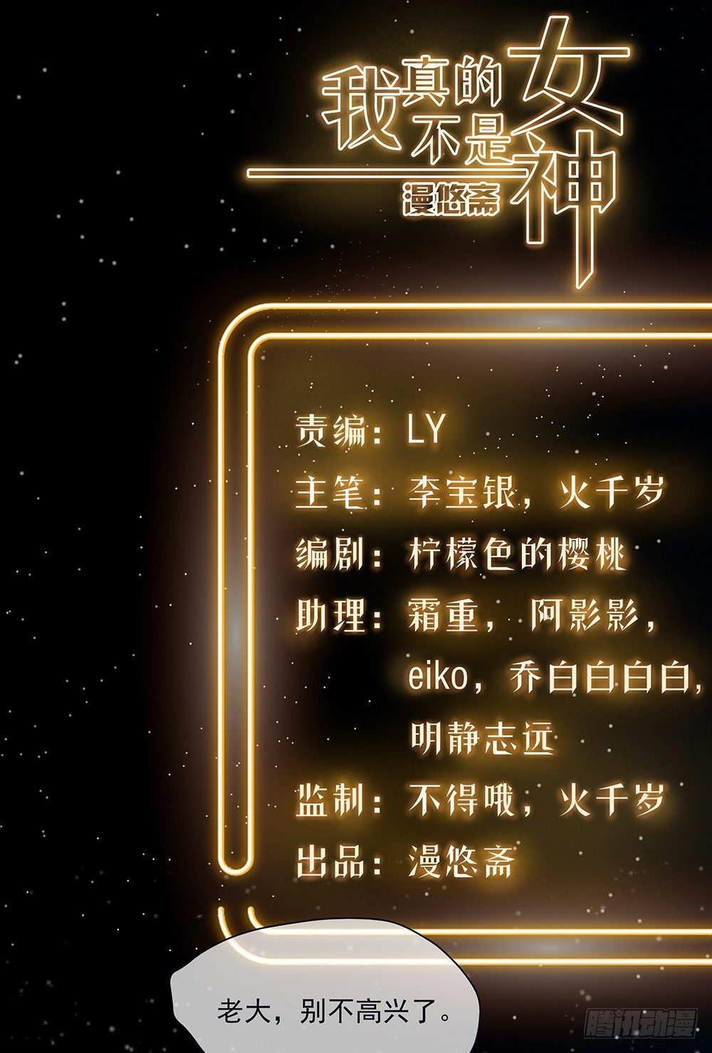 《我真的不是女神》第28话10亿大奖 第1页