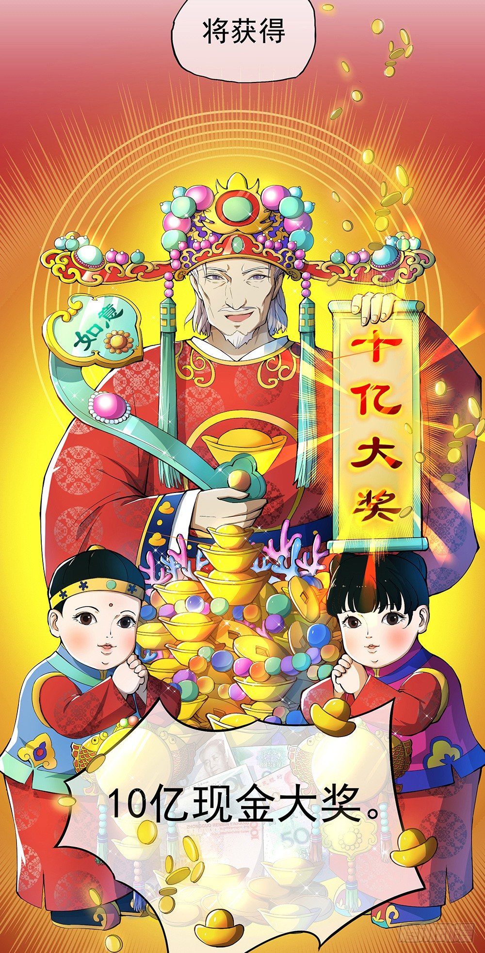 《我真的不是女神》第28话10亿大奖 第32页