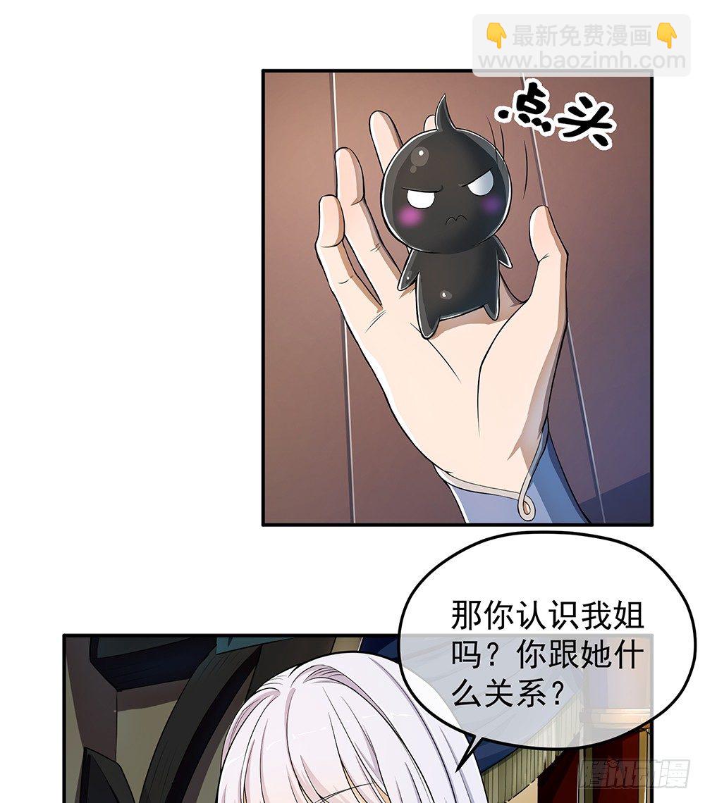 《我真的不是女神》第32话神秘人的口信 第15页