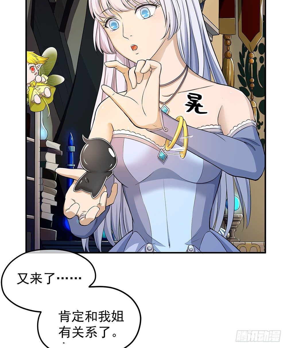 《我真的不是女神》第32话神秘人的口信 第16页