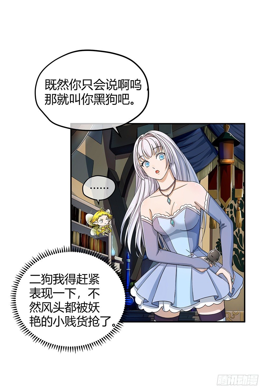 《我真的不是女神》第32话神秘人的口信 第25页