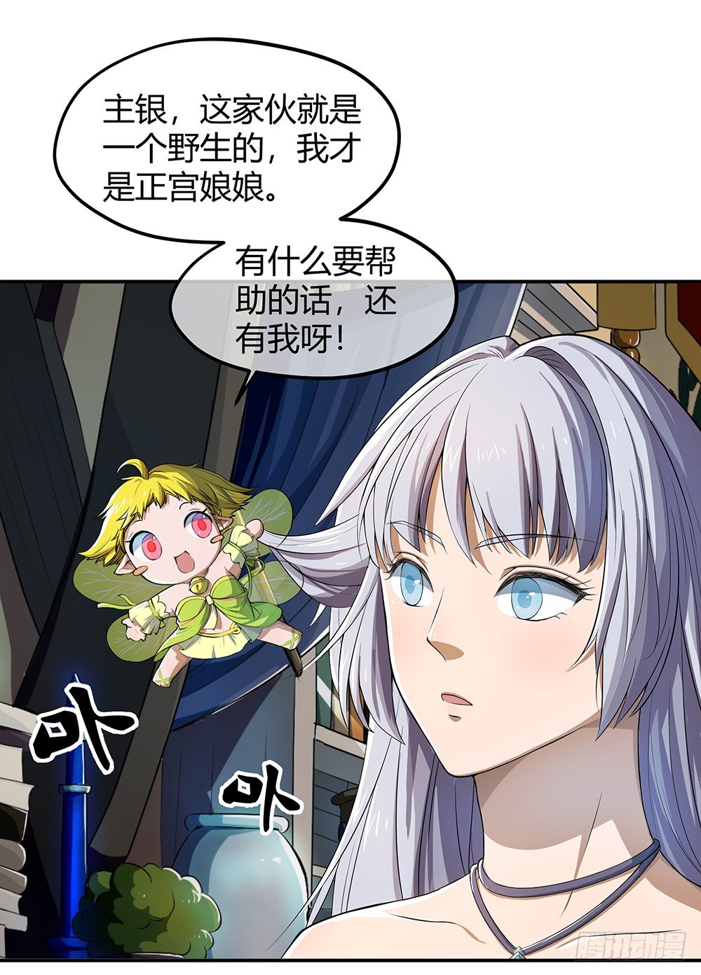 《我真的不是女神》第32话神秘人的口信 第26页