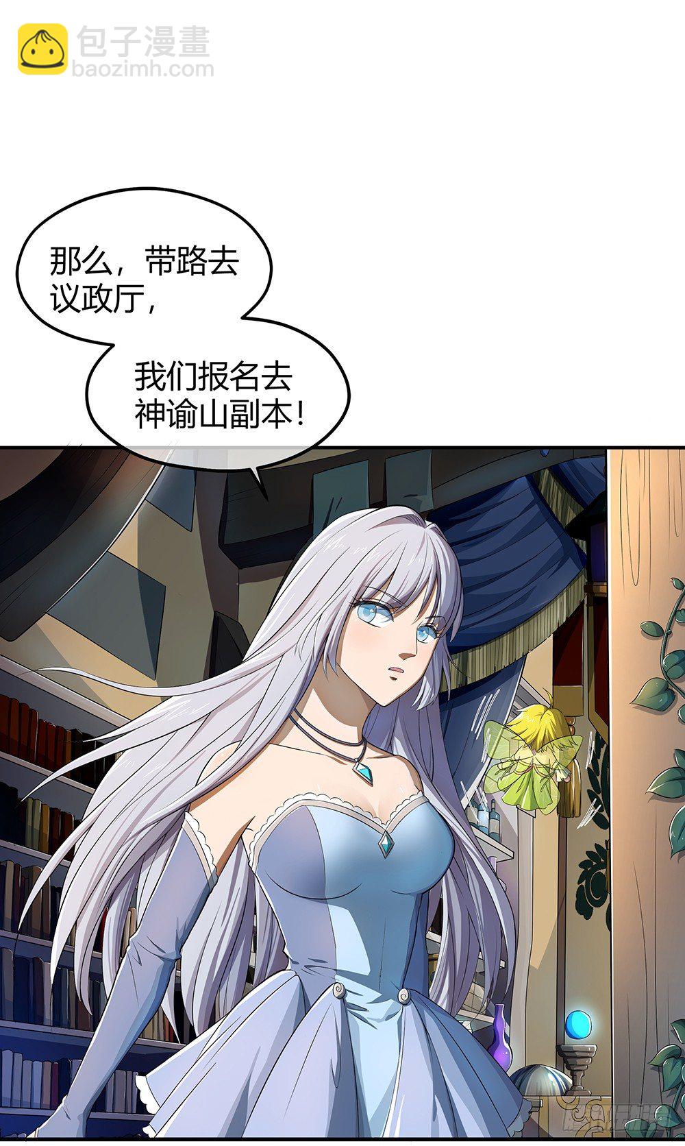 《我真的不是女神》第32话神秘人的口信 第28页