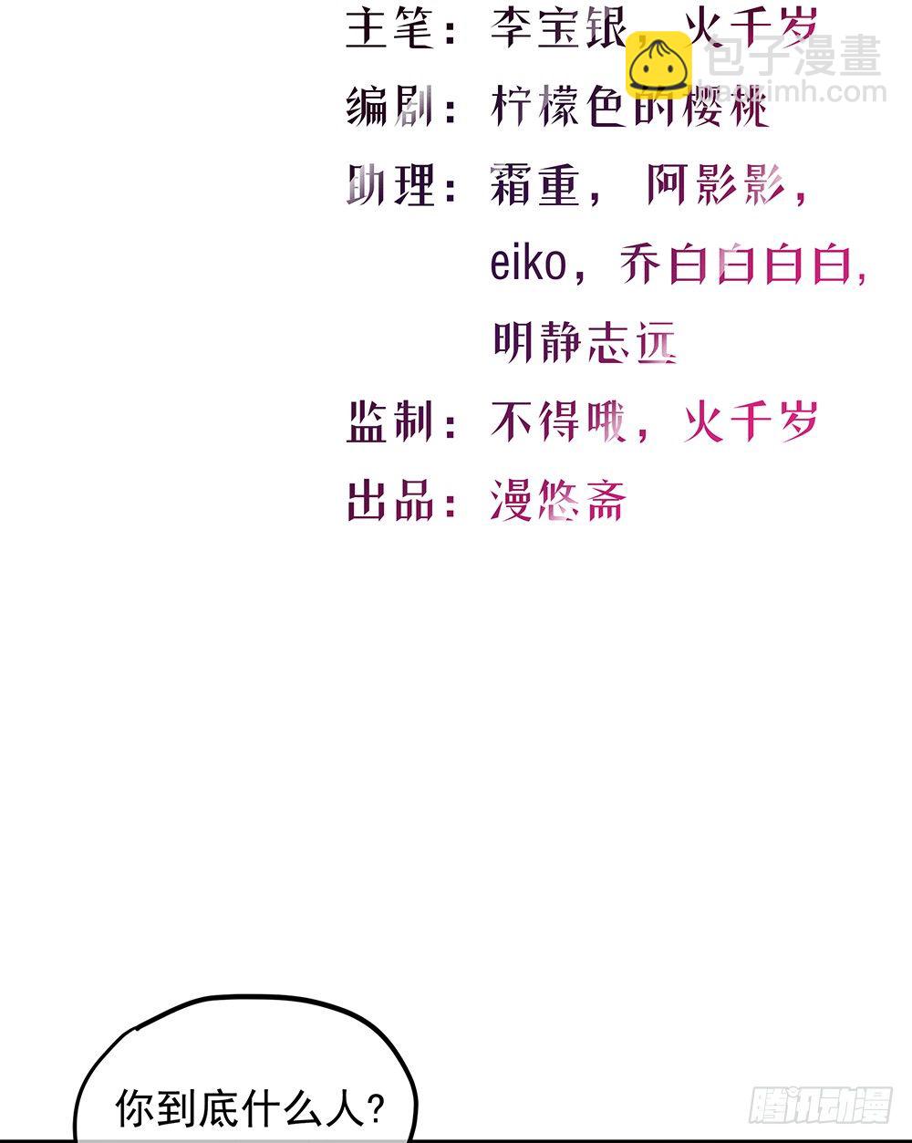 《我真的不是女神》第32话神秘人的口信 第2页