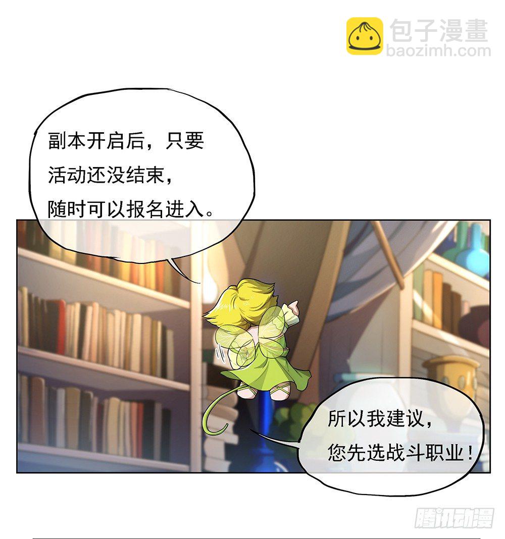 《我真的不是女神》第32话神秘人的口信 第30页