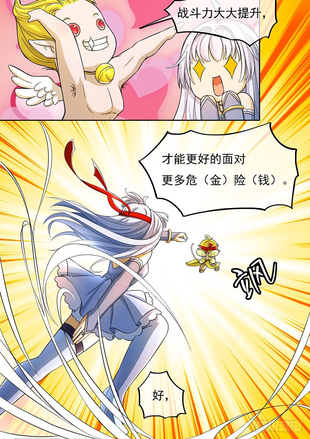 《我真的不是女神》第32话神秘人的口信 第34页