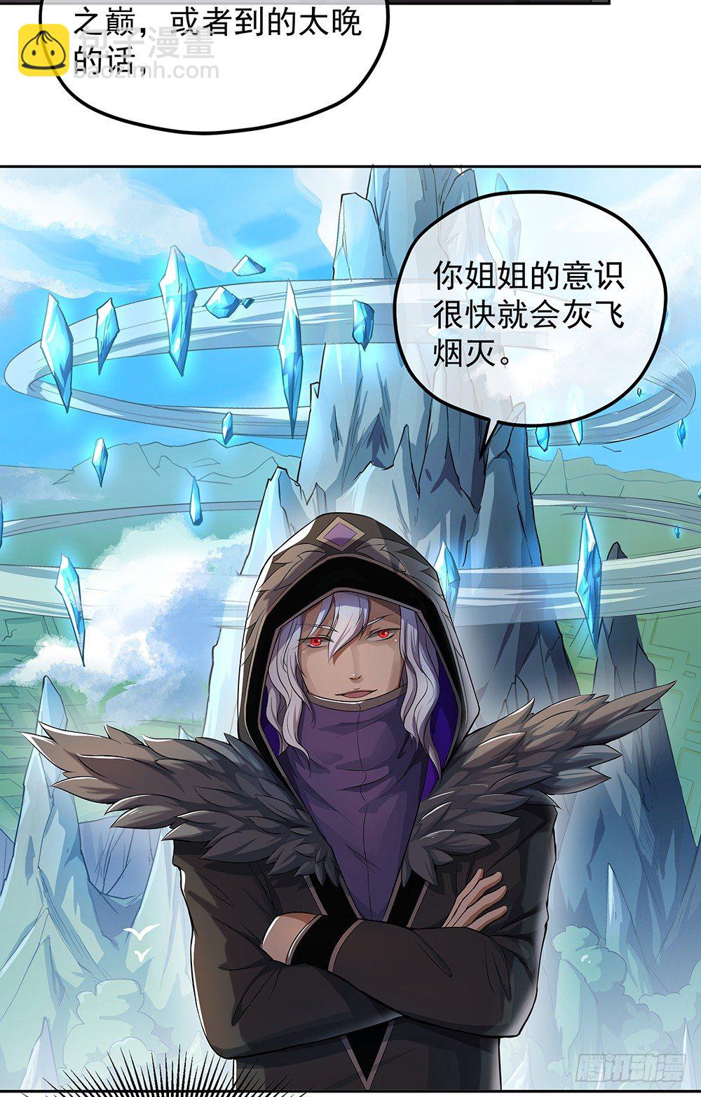 《我真的不是女神》第32话神秘人的口信 第5页