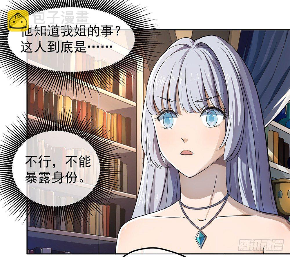 《我真的不是女神》第32话神秘人的口信 第6页