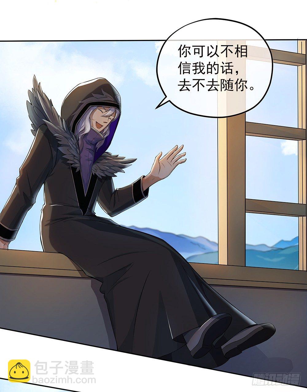 《我真的不是女神》第32话神秘人的口信 第8页