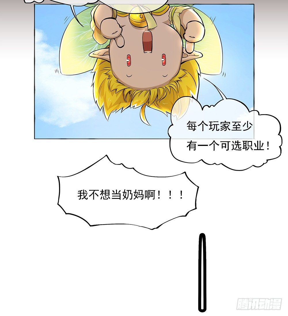 《我真的不是女神》第33话恭喜！您的职业是... 第10页