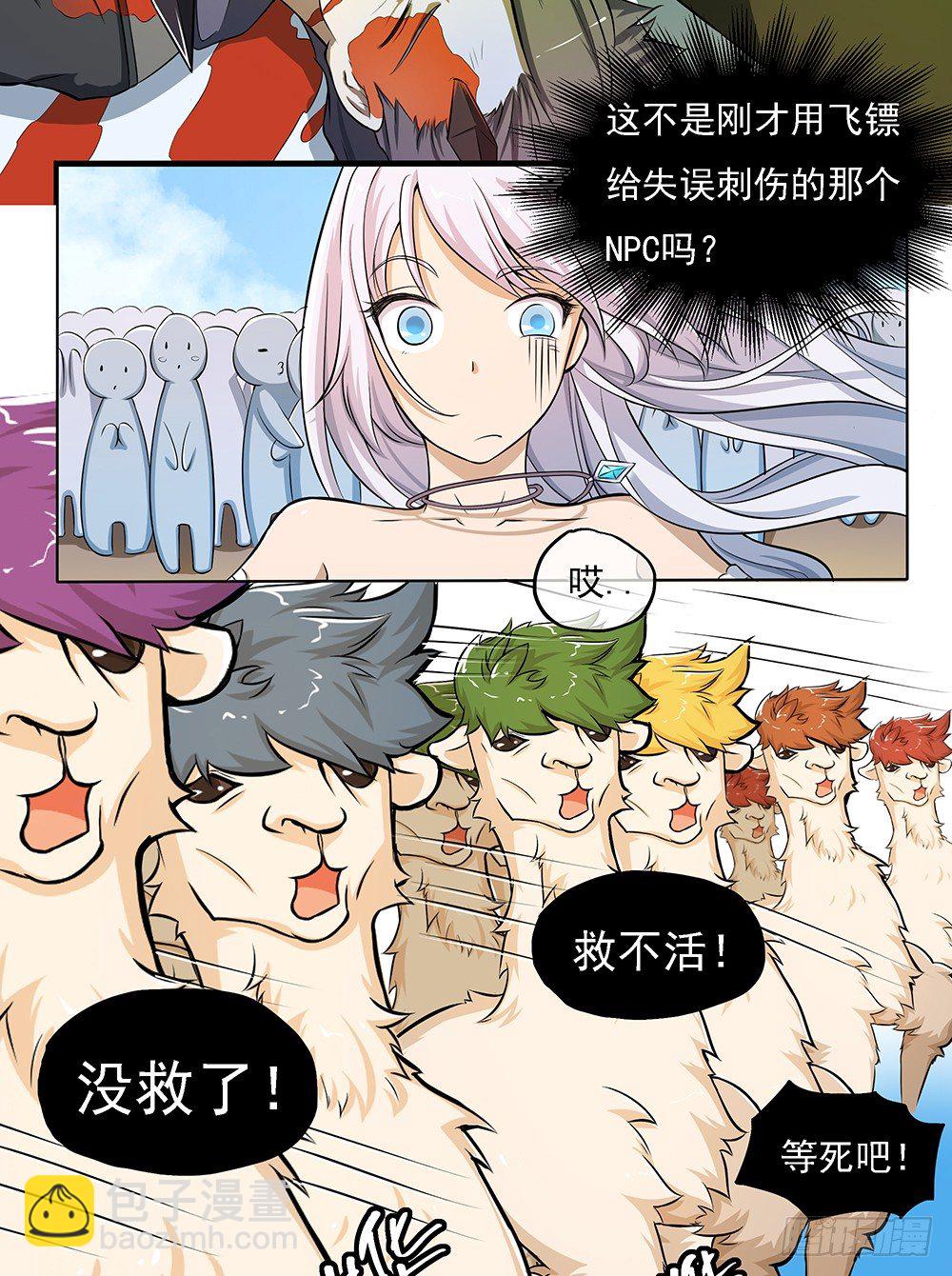 《我真的不是女神》第33话恭喜！您的职业是... 第13页