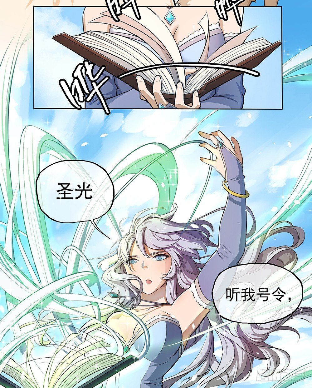 《我真的不是女神》第33话恭喜！您的职业是... 第14页