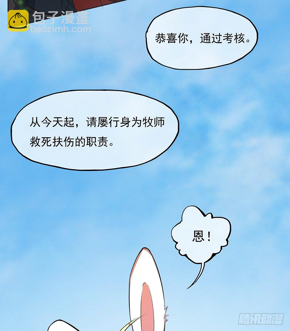 《我真的不是女神》第33话恭喜！您的职业是... 第17页