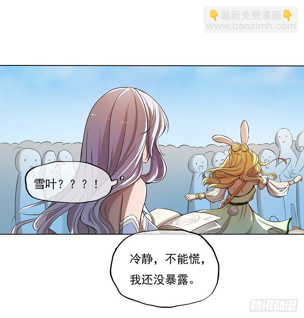 《我真的不是女神》第33话恭喜！您的职业是... 第19页