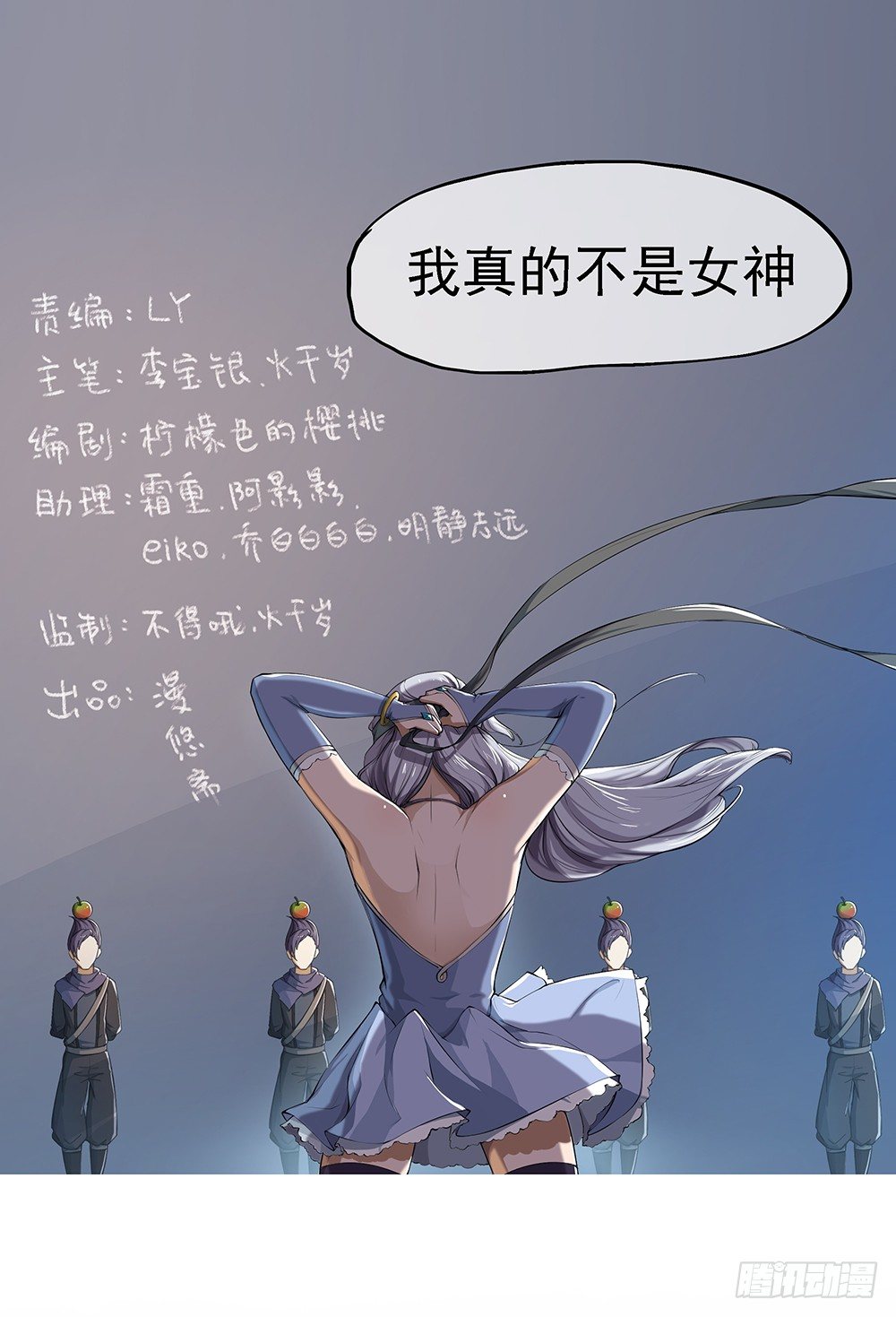 《我真的不是女神》第33话恭喜！您的职业是... 第1页