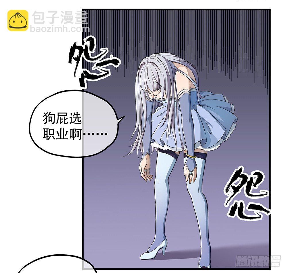 《我真的不是女神》第33话恭喜！您的职业是... 第26页