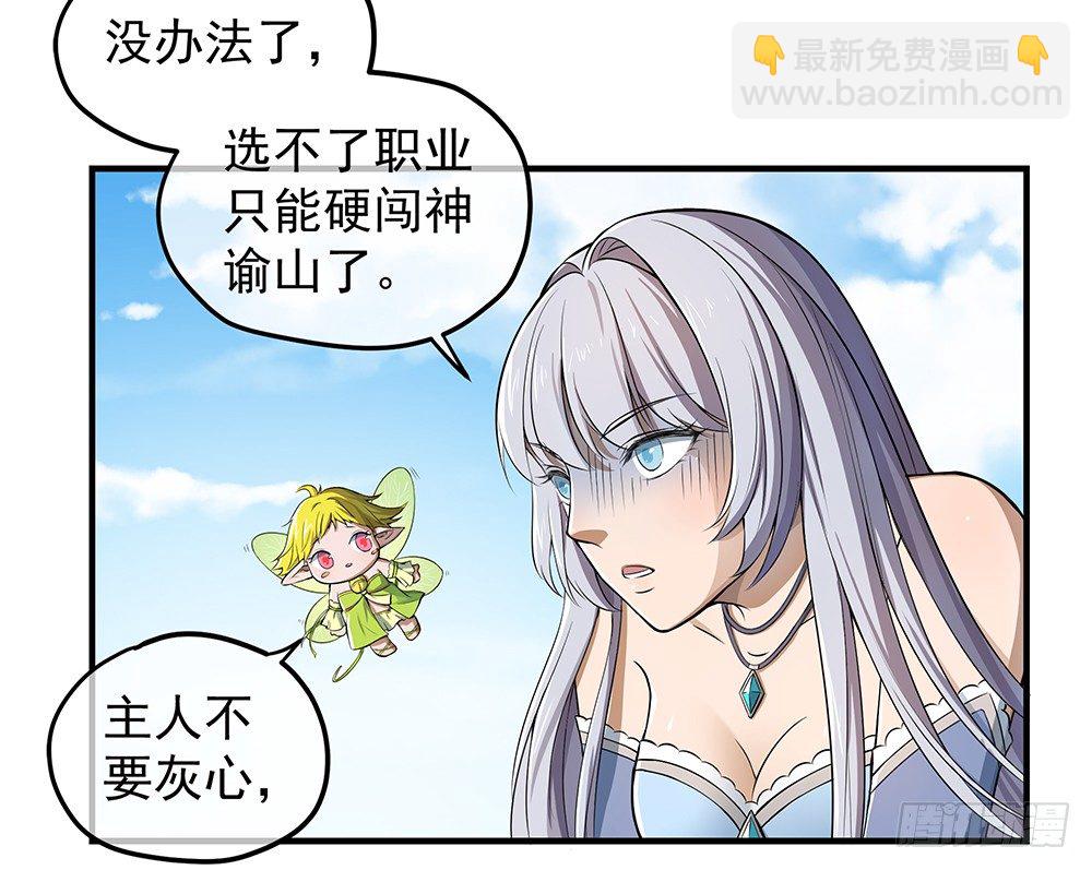 《我真的不是女神》第33话恭喜！您的职业是... 第27页