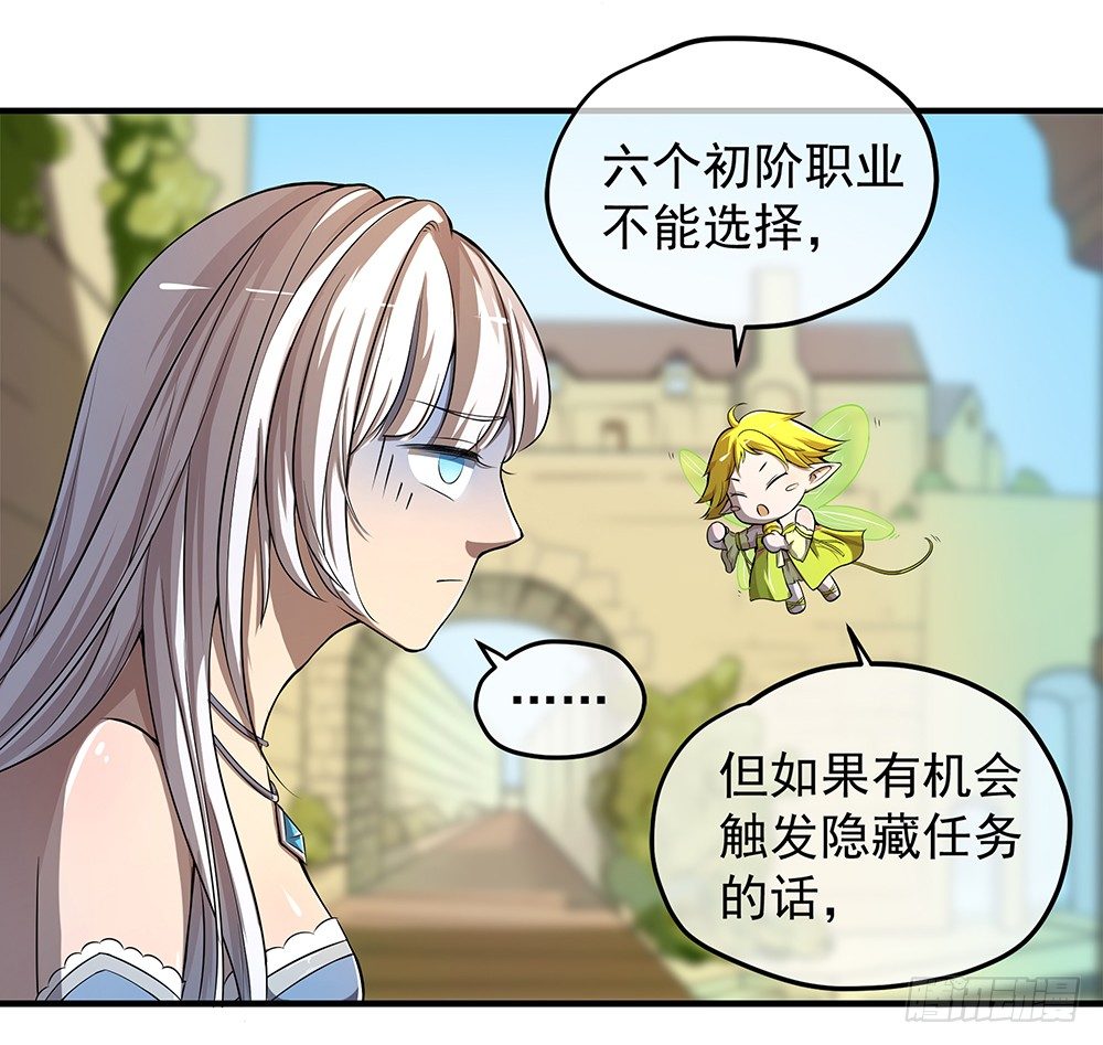 《我真的不是女神》第33话恭喜！您的职业是... 第28页