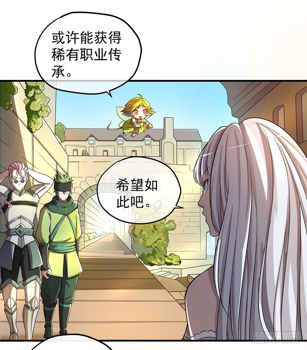 《我真的不是女神》第33话恭喜！您的职业是... 第29页