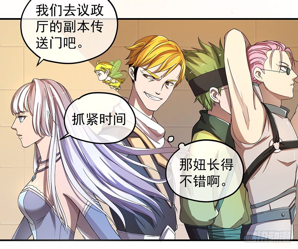 《我真的不是女神》第33话恭喜！您的职业是... 第30页
